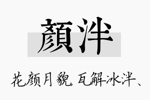 颜泮名字的寓意及含义