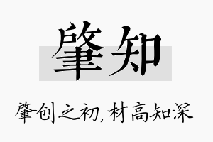 肇知名字的寓意及含义