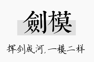 剑模名字的寓意及含义