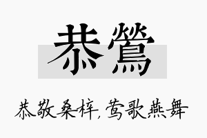 恭莺名字的寓意及含义