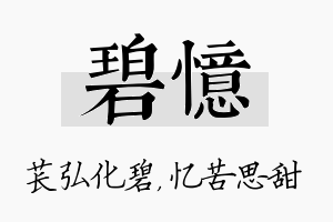 碧忆名字的寓意及含义