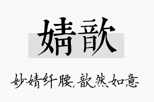 婧歆名字的寓意及含义