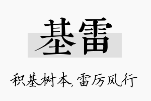 基雷名字的寓意及含义