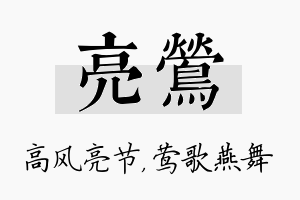 亮莺名字的寓意及含义