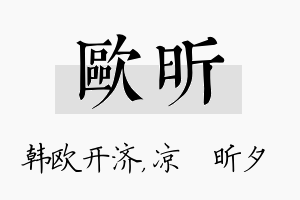 欧昕名字的寓意及含义