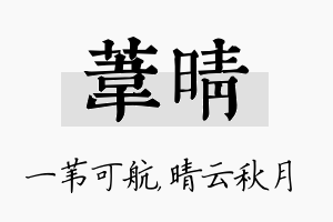 苇晴名字的寓意及含义