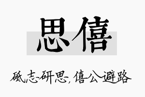 思僖名字的寓意及含义