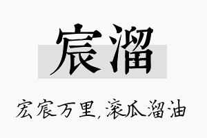 宸溜名字的寓意及含义