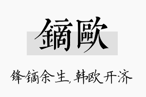 镝欧名字的寓意及含义