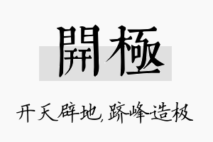 开极名字的寓意及含义