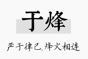 于烽名字的寓意及含义