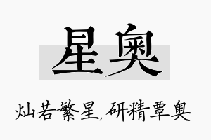 星奥名字的寓意及含义