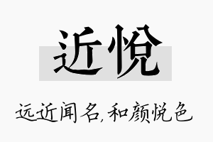 近悦名字的寓意及含义