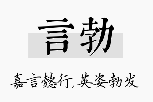 言勃名字的寓意及含义