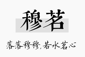 穆茗名字的寓意及含义