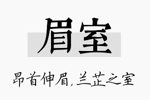 眉室名字的寓意及含义