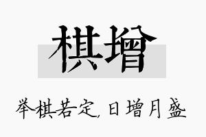 棋增名字的寓意及含义