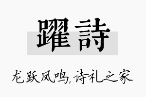 跃诗名字的寓意及含义