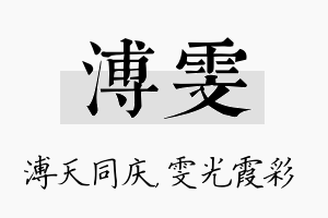 溥雯名字的寓意及含义