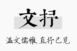 文抒名字的寓意及含义