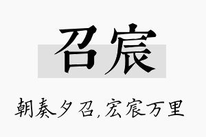 召宸名字的寓意及含义