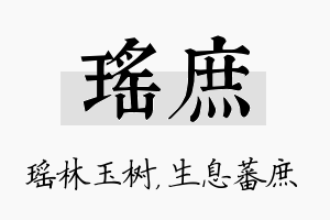 瑶庶名字的寓意及含义