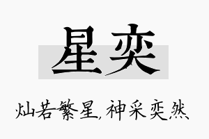 星奕名字的寓意及含义