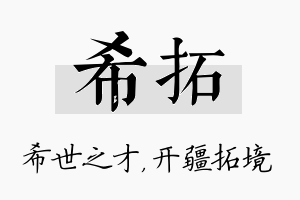 希拓名字的寓意及含义