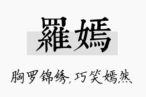 罗嫣名字的寓意及含义