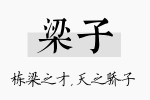 梁子名字的寓意及含义