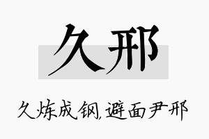 久邢名字的寓意及含义