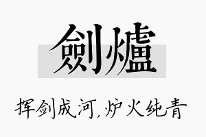 剑炉名字的寓意及含义