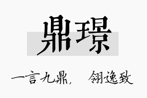 鼎璟名字的寓意及含义