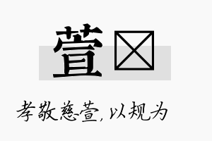 萱瑱名字的寓意及含义