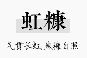 虹糠名字的寓意及含义