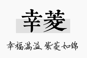 幸菱名字的寓意及含义