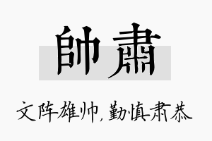 帅肃名字的寓意及含义