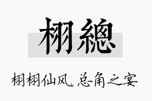 栩总名字的寓意及含义