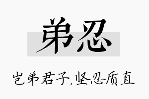 弟忍名字的寓意及含义