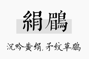 绢鹛名字的寓意及含义