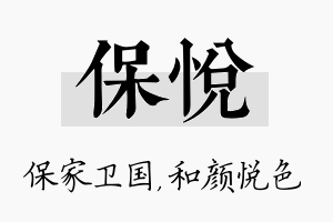 保悦名字的寓意及含义