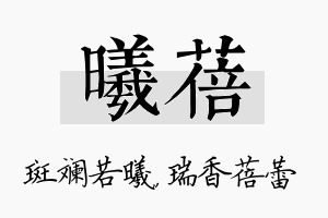 曦蓓名字的寓意及含义