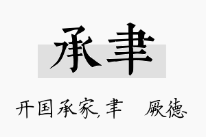 承聿名字的寓意及含义