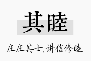 其睦名字的寓意及含义