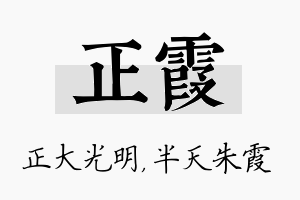 正霞名字的寓意及含义