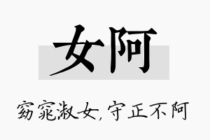 女阿名字的寓意及含义