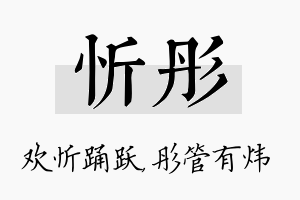 忻彤名字的寓意及含义