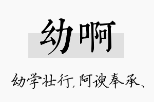 幼啊名字的寓意及含义