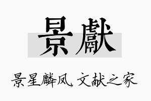 景献名字的寓意及含义