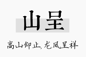 山呈名字的寓意及含义